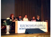 IV съезд Космоэнергетики 2009 г